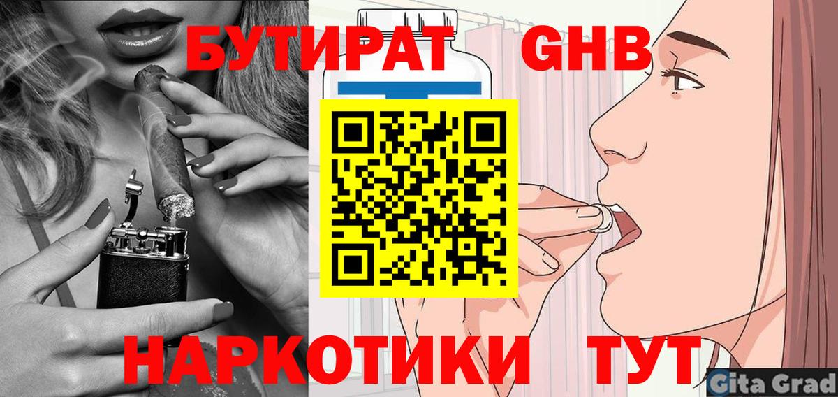 Кызыл  Бутират жидкий экстази  Бутират  Вход с VPN 