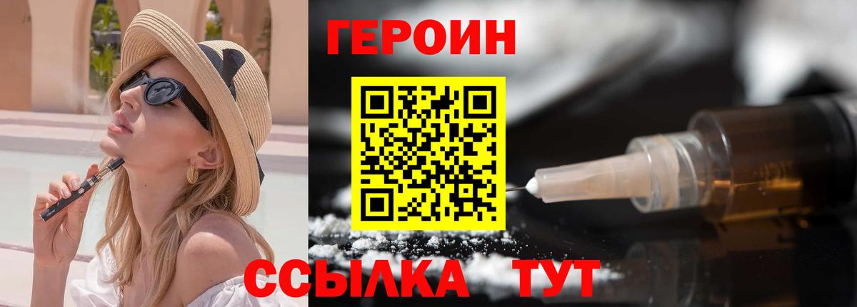 Героин хмурый Кызыл