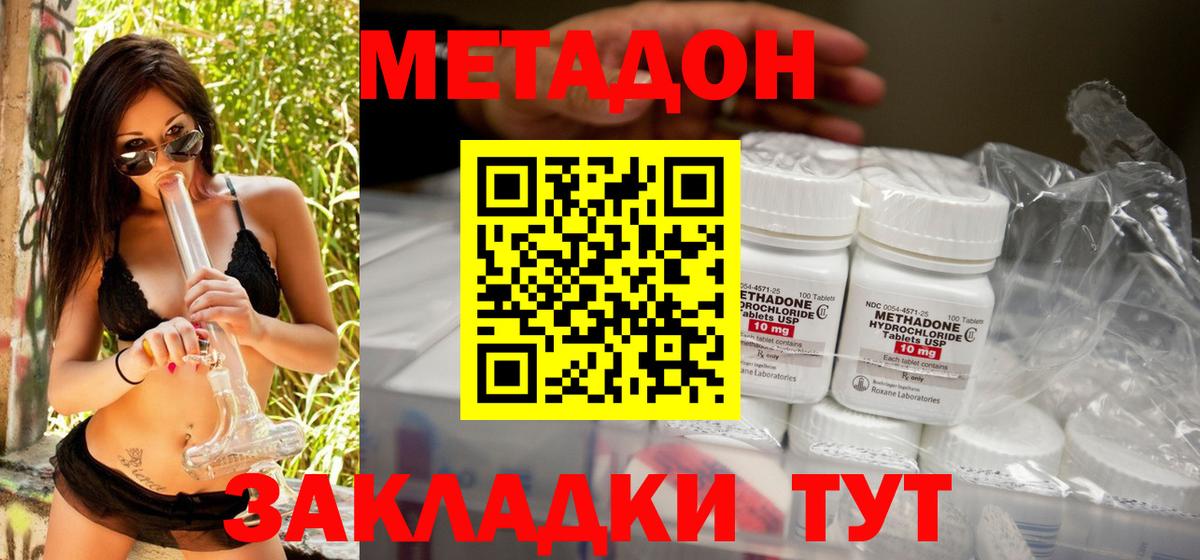 МЕТАДОН кристалл Кызыл