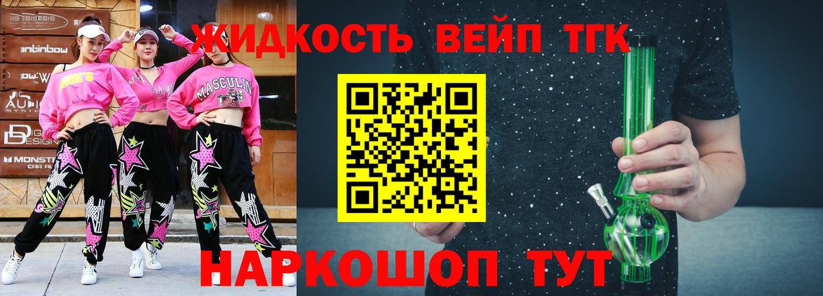 Кызыл  ТГК вейп с тгк  Вход с VPN  ТГК THC oil 